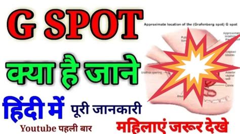 G SPOT hai kya full details in Hindi .